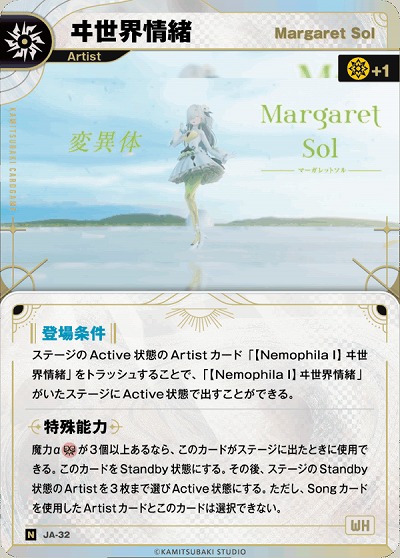 【Margaret Sol】ヰ世界情緒 【KT/JA/32N】